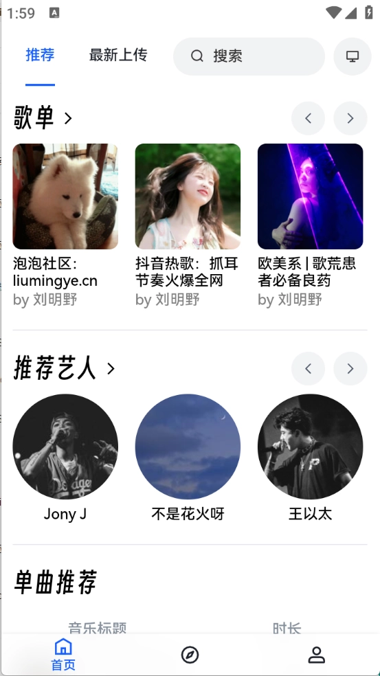 邂逅音乐手机下载