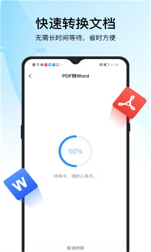 迅捷PDF转换器手机免费版图2