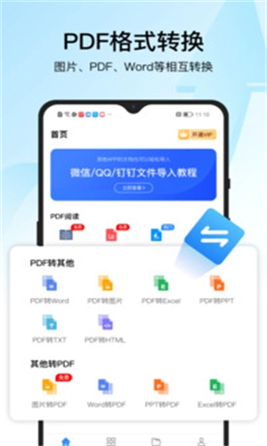 迅捷PDF转换器手机免费版图3
