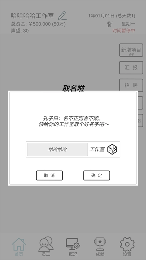 游戏开发模拟