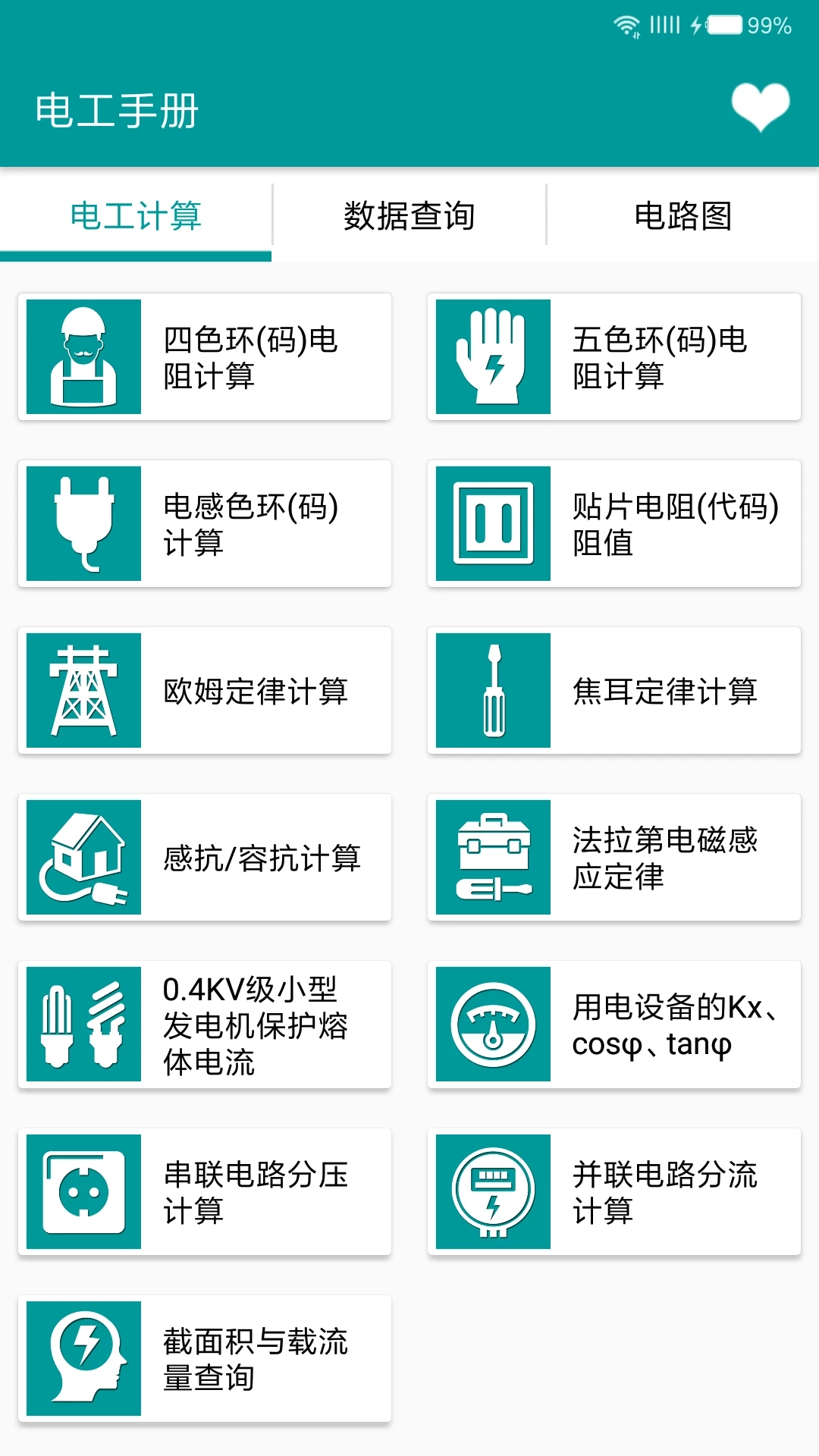 电工手册正版图4