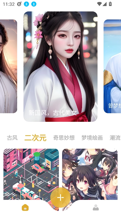 Stable Diffusion手机版截图2