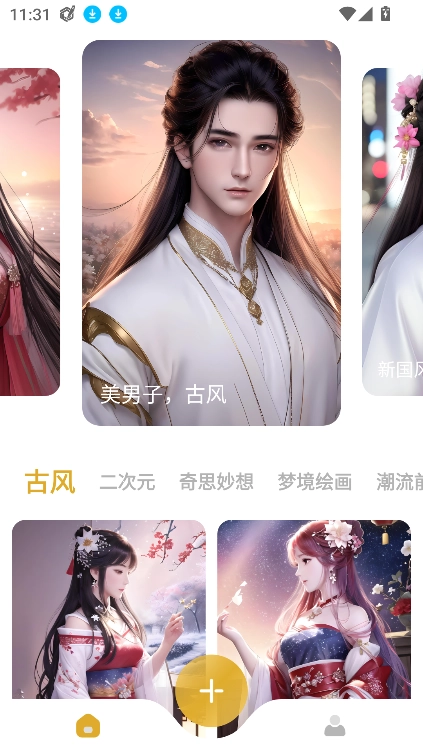 Stable Diffusion手机版截图3