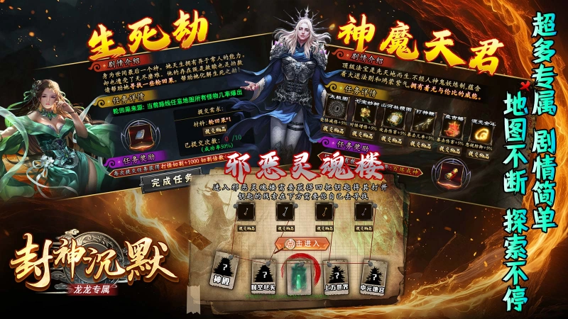 龙龙封神沉默图3