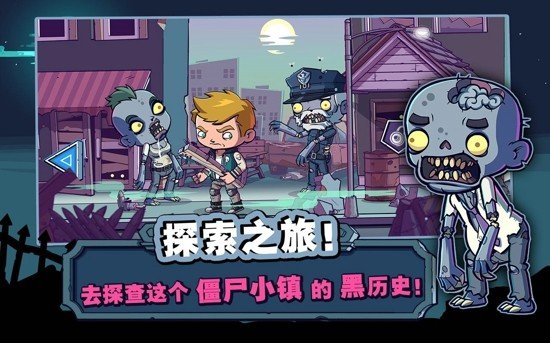 僵尸特攻队截图0