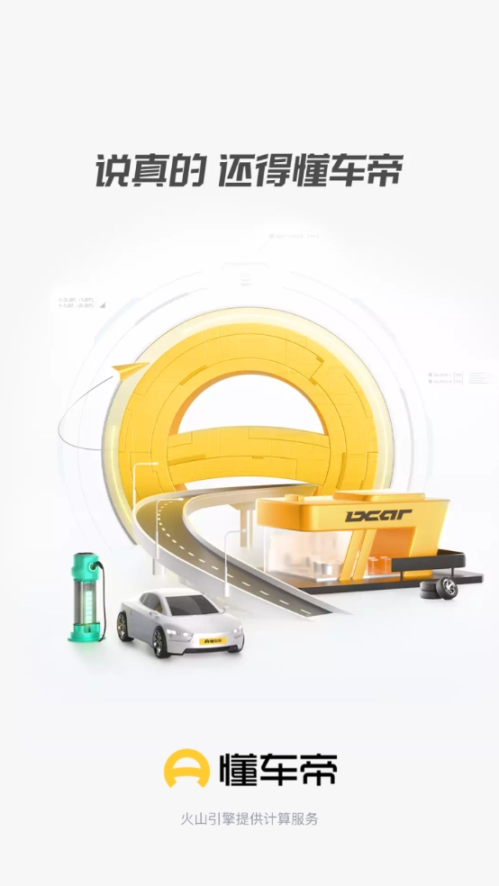 懂车帝最新版下载