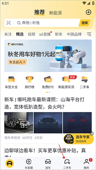 懂车帝最新版下载