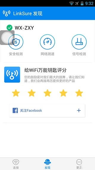 万能钥匙wifi