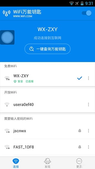 万能钥匙wifi