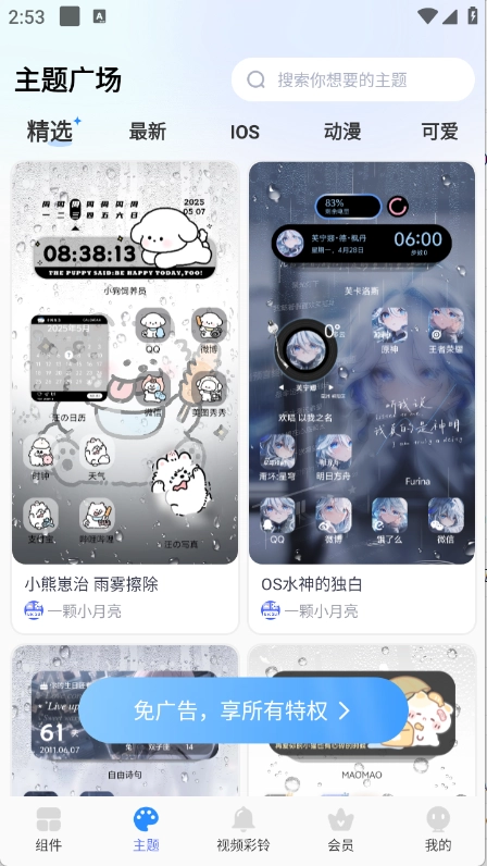 主题小组件美化