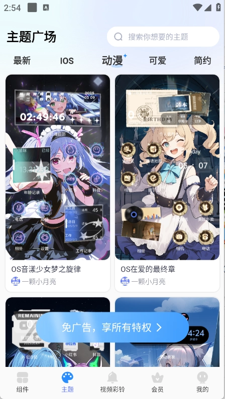 主题小组件美化