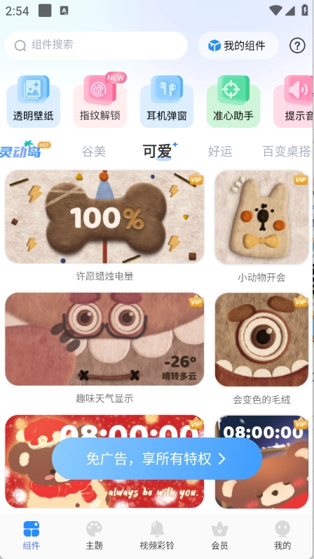 主题小组件美化