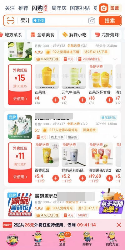 淘宝外卖通用版图1
