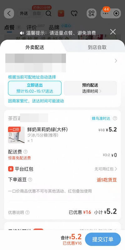 淘宝外卖通用版图3