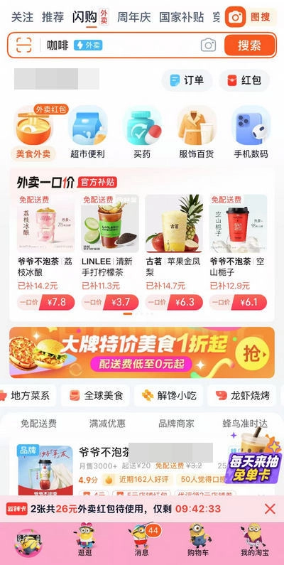 淘宝外卖通用版图4