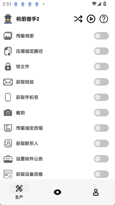 相册猎手apk图2