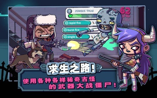 僵尸特攻队游戏下载