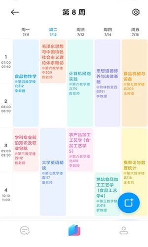 小爱课程表无广告版图3