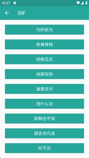 表情包生成器最新版图1