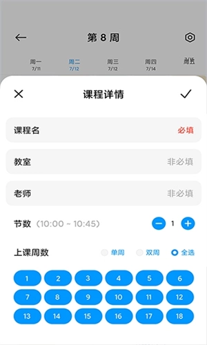 小爱课程表无广告版图2