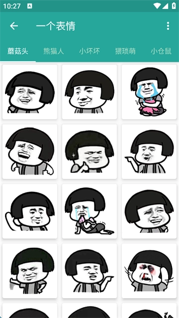 表情包生成器最新版图2