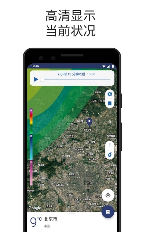 Clime气象雷达官方版截图4