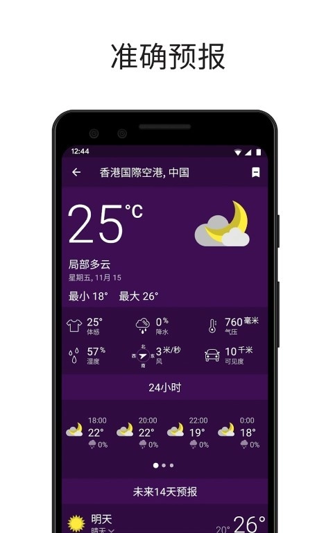 Clime气象雷达官方版图4