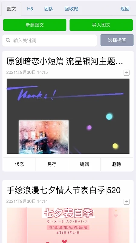 秀米编辑器免费原版图2