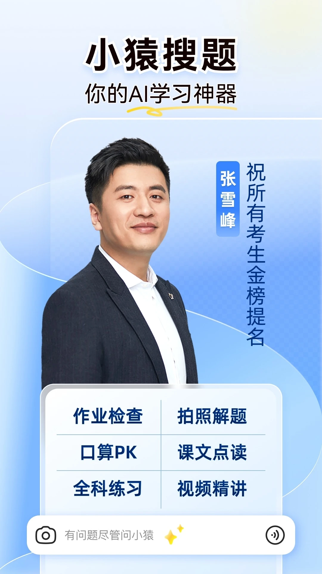 小猿搜题最新版图1