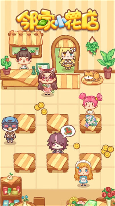 邻家小花店手机版1