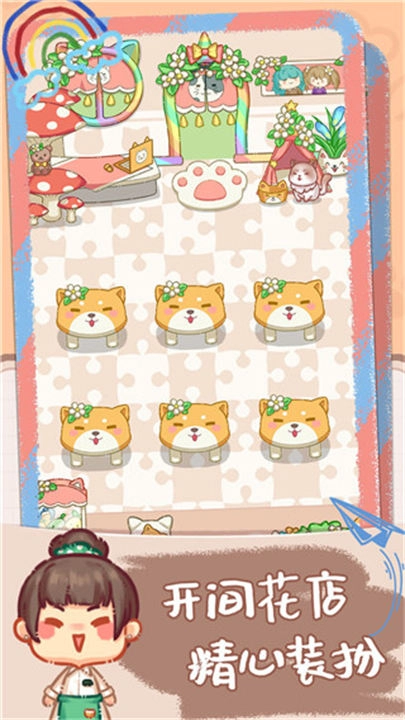 邻家小花店手机版2