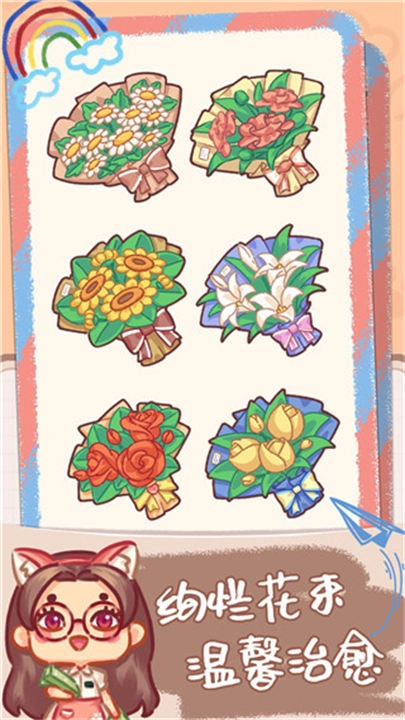 邻家小花店手机版4