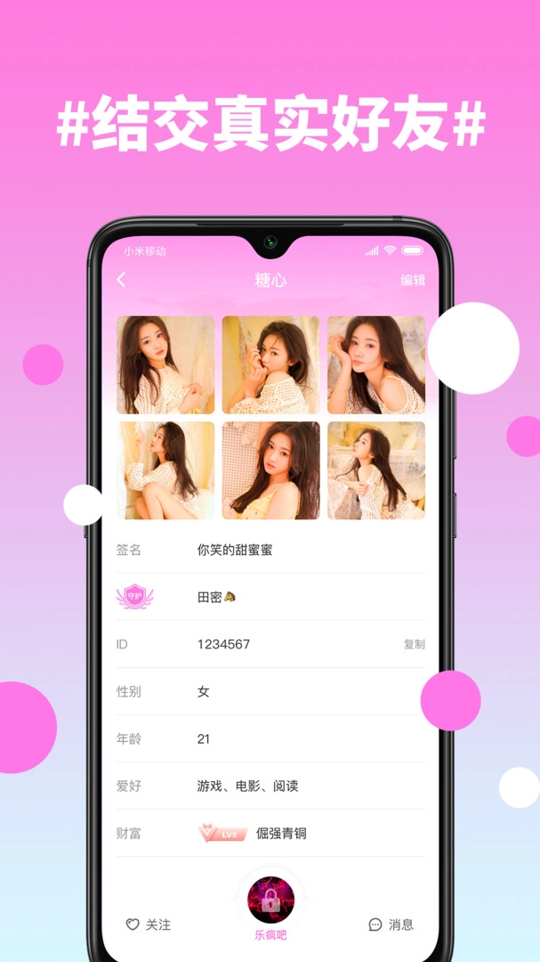糖心安卓免费版图4