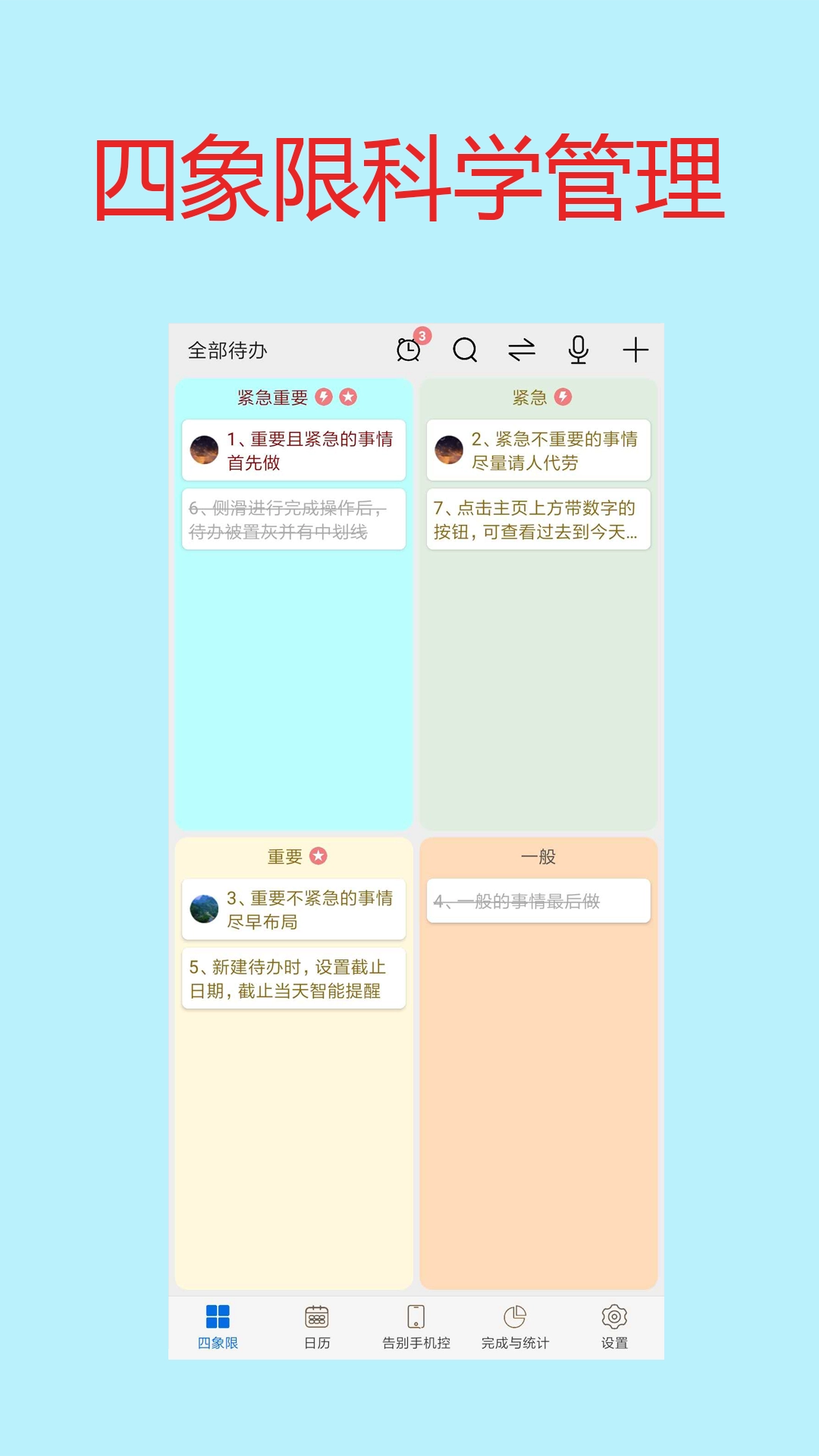 待办四象限图2
