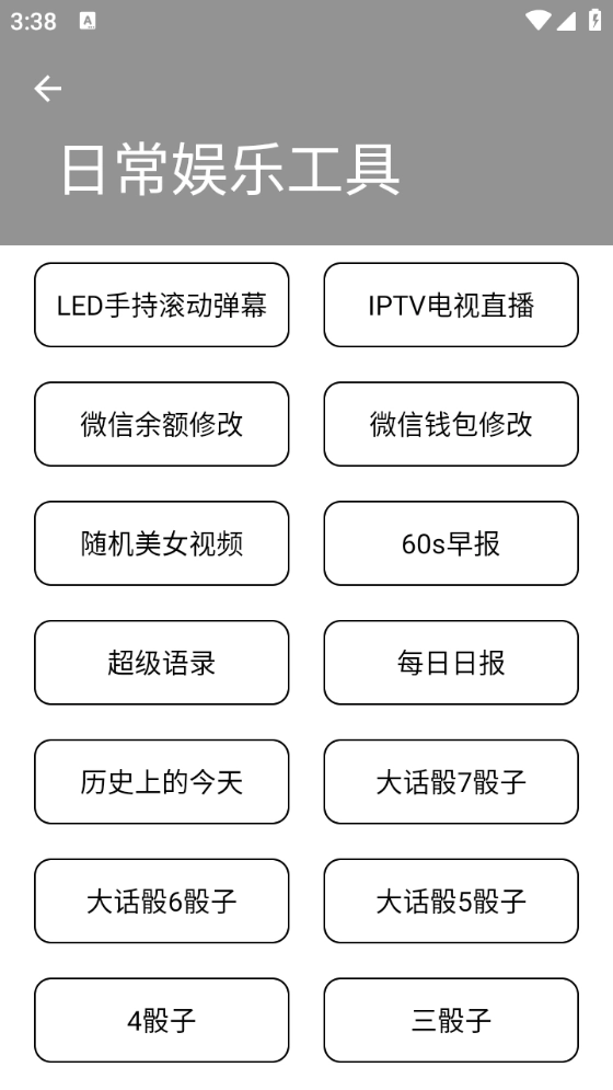 小尼工具箱无广告版图1