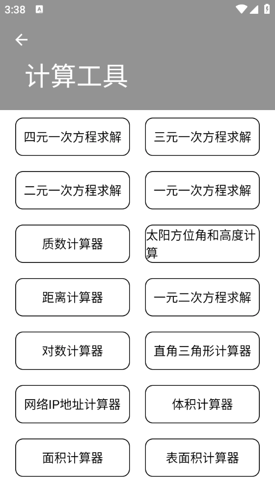 小尼工具箱无广告版图4