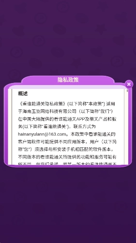 看誰能通關(guān)
