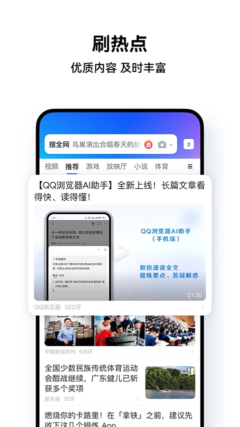 qq浏览器免费版图1