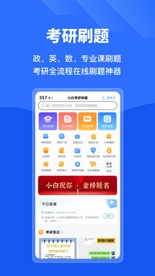 小白考研图1