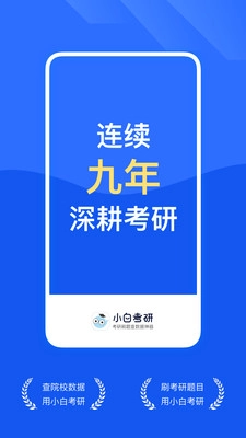 小白考研图2