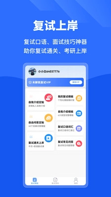 小白考研图5