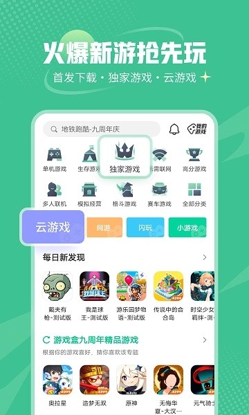 4933游戏盒子免费版图1