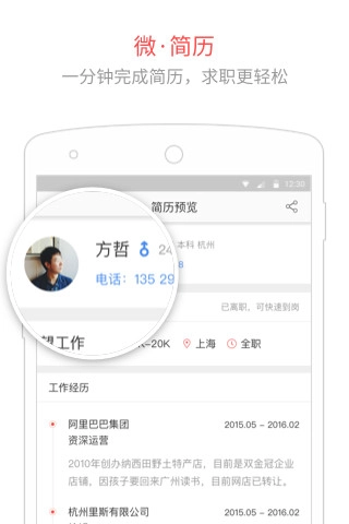 淘工作无广告版图4