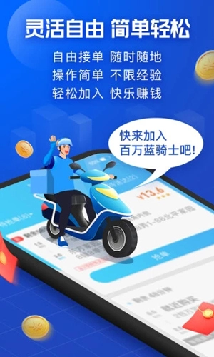 淘宝外卖骑手手机最新版图1