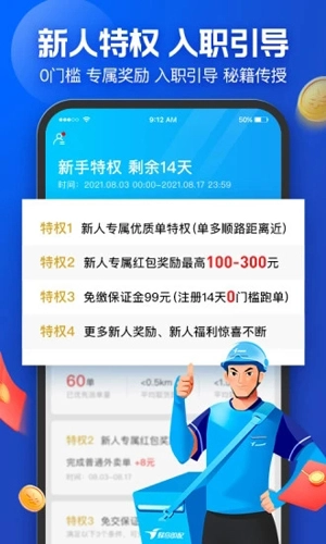 淘宝外卖骑手手机最新版图3