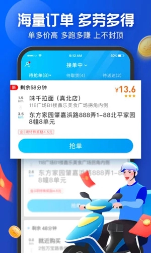 淘宝外卖骑手手机最新版图2