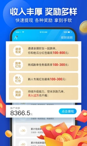 淘宝外卖骑手手机最新版图4