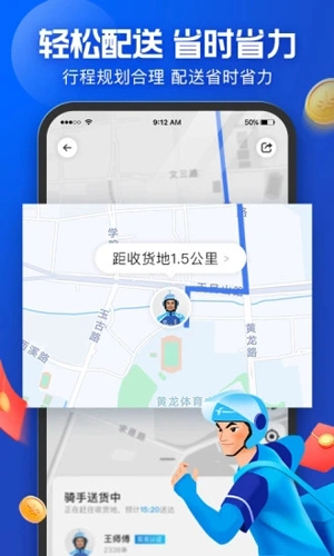 淘宝外卖骑手手机最新版图5