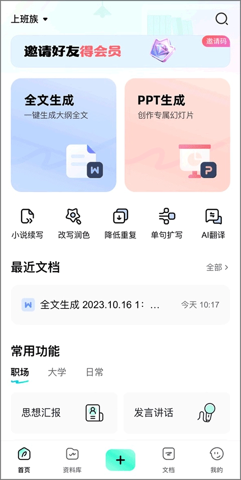 光速写作手机版下载