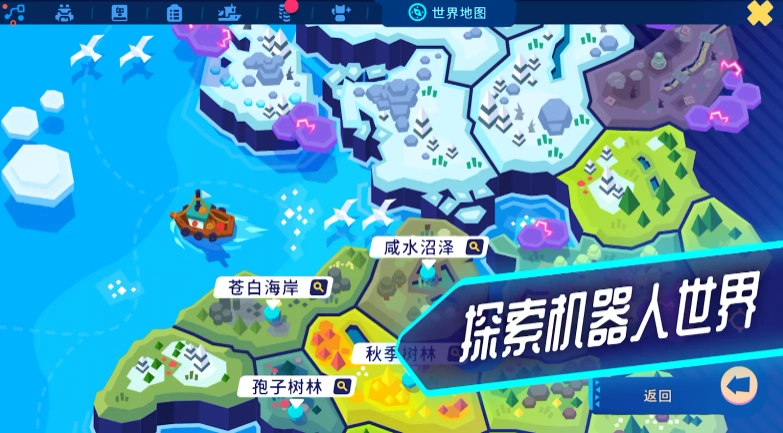 机器人世界冒险1